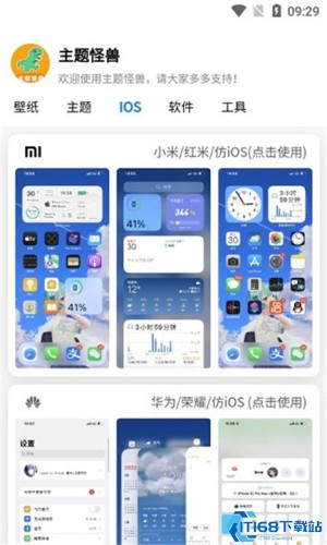 主题怪兽