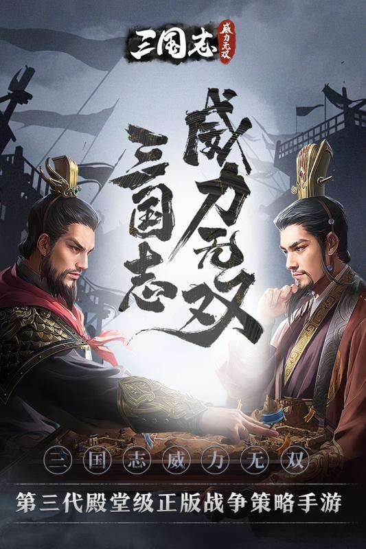 三国志威力无双
