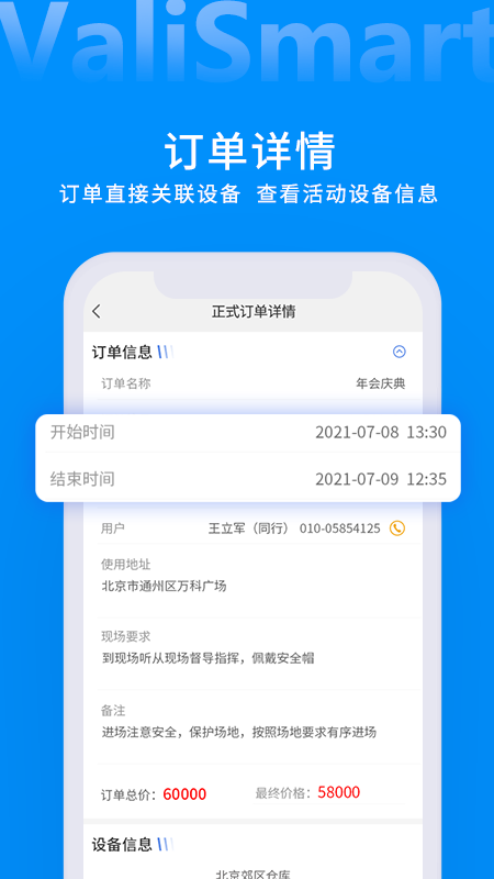 ValiSmart仓库管理系统
