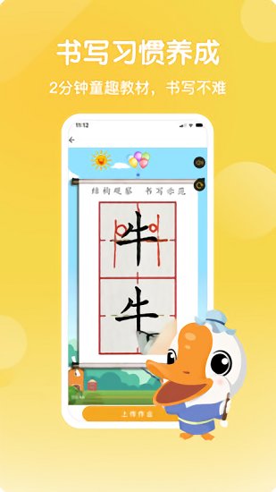 写字棒棒练字