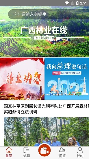 广西林业在线