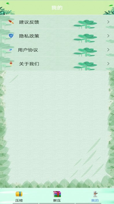 压缩软件