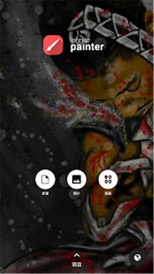 painter手机版 中文版v6.1.5
