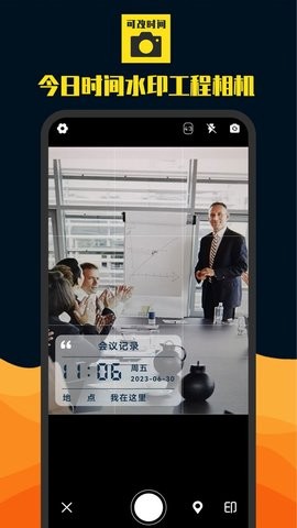 水印工程相机
