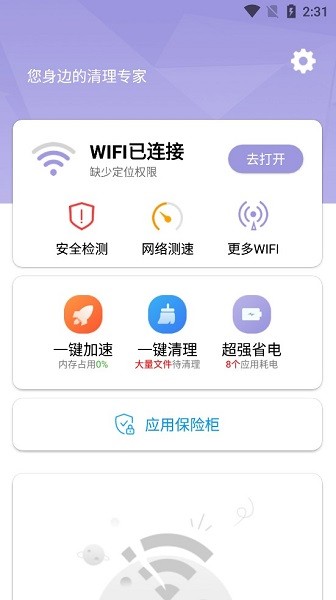 大师清理管家
