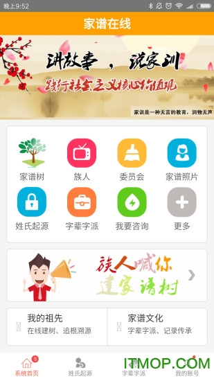 家谱在线