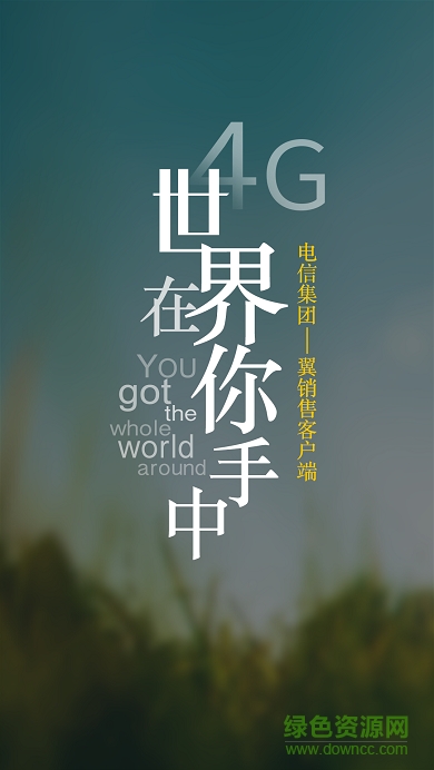 翼销售管家 翼销售管家