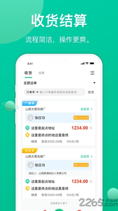 成丰货主