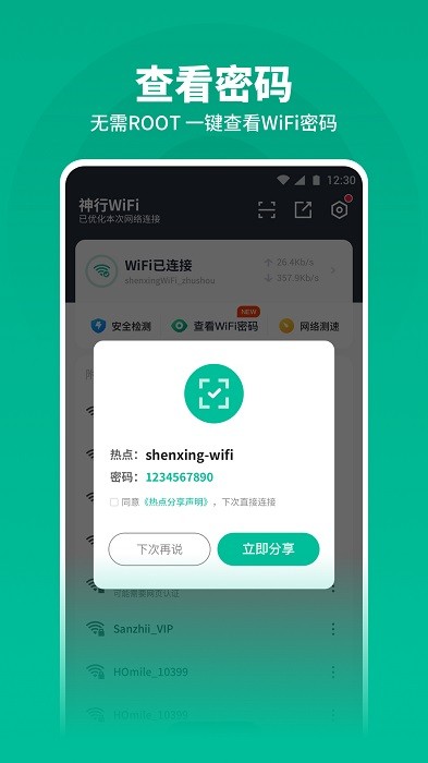 神行WiFi