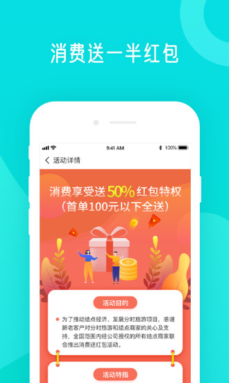 分时旅游