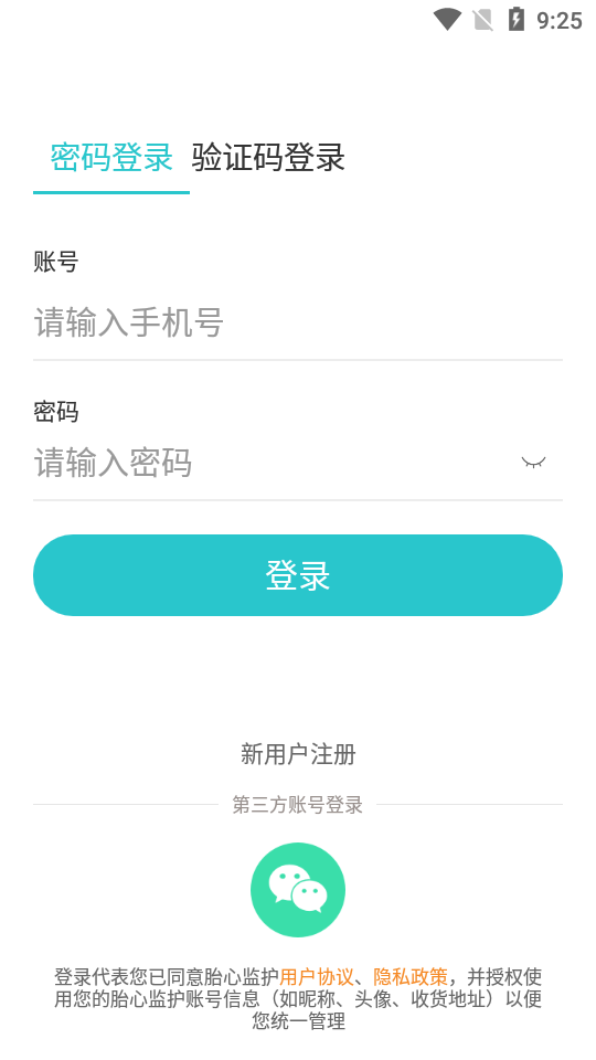胎心监护