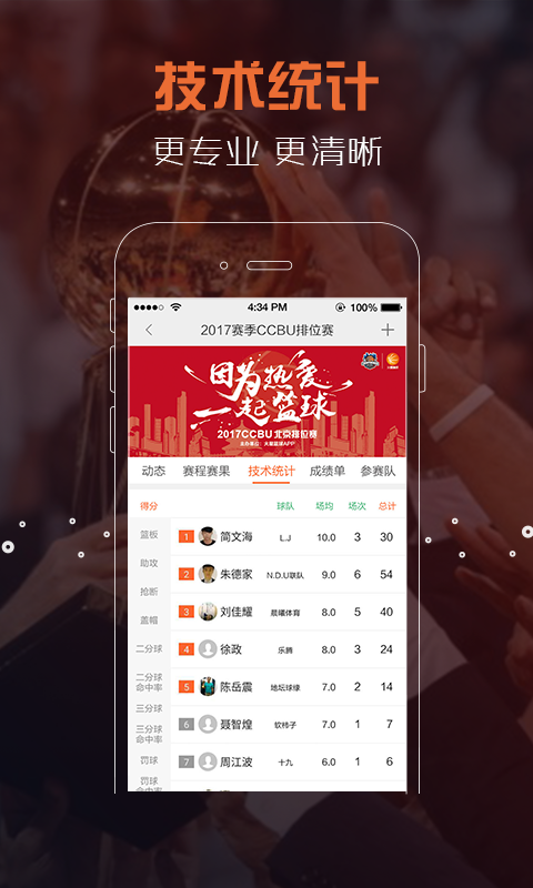 火星篮球