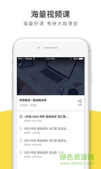 考研全题库