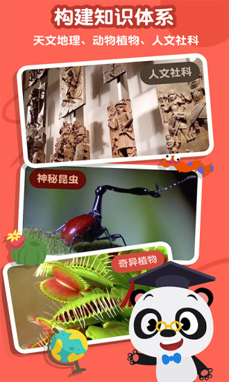 熊猫识字乐园