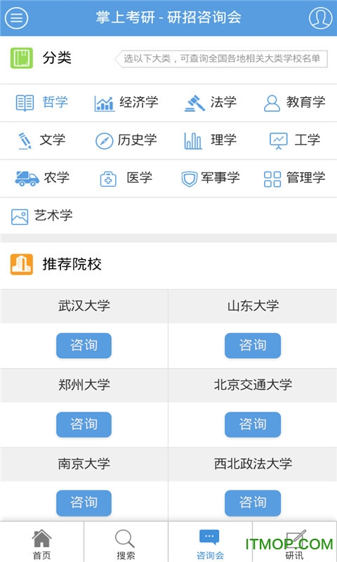 掌上考研 掌上考研
