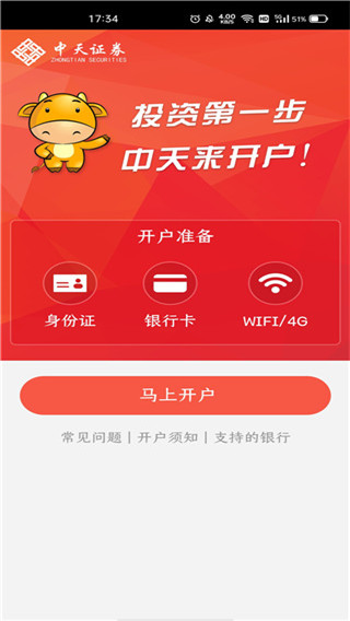中天证券开户