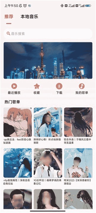 潮音乐手机版