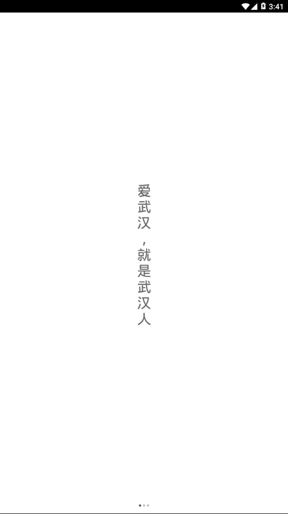 武汉头条