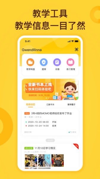 小迪学识教师端