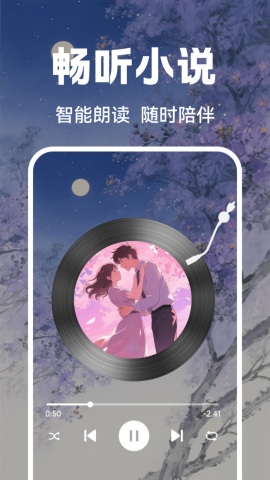 车载免费听书