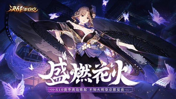 决战平安京官服