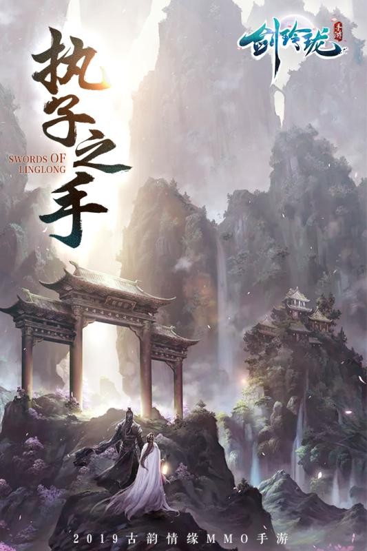 剑玲珑手机版游戏软件V1.0.0