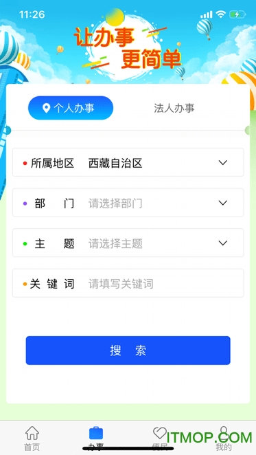 西藏政务