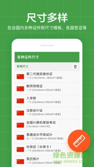 指尖证件照