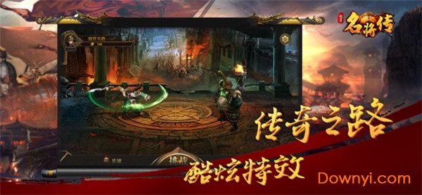 放置名将传
