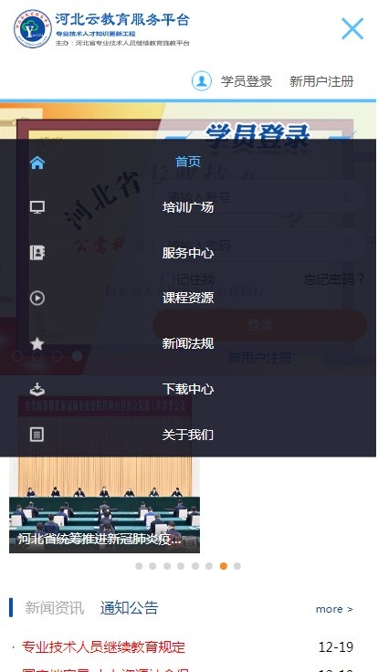 河北云教育 河北云教育