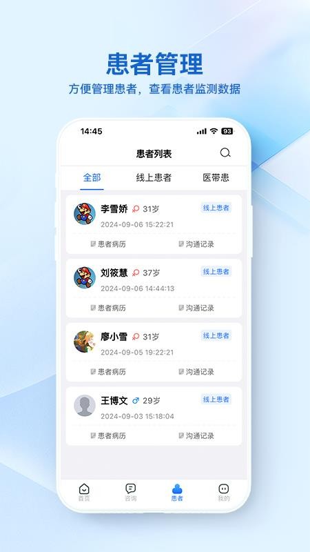 骁柔医生端