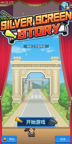 电影制片厂物语最新版