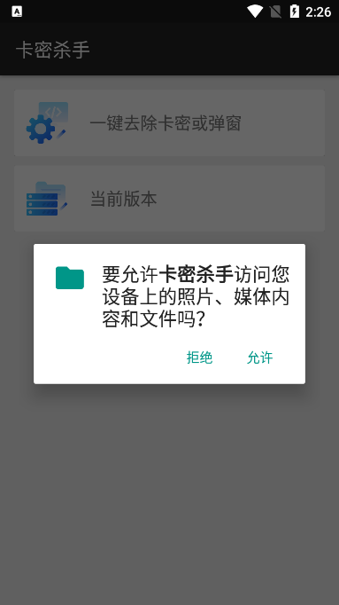 卡密杀手破卡密 安卓最新版v1.0