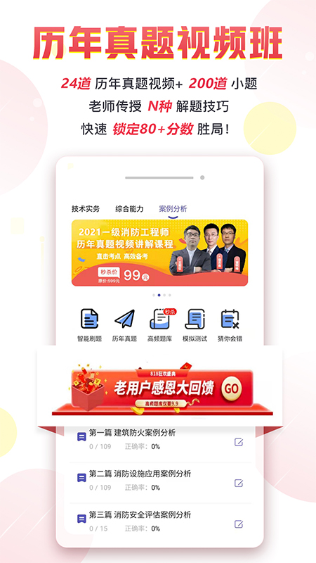 注册消防工程师题库