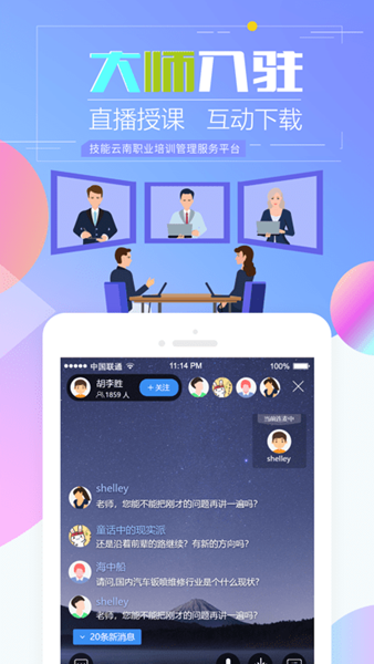 技能云南平台 安卓官方版v2.0.8-r2