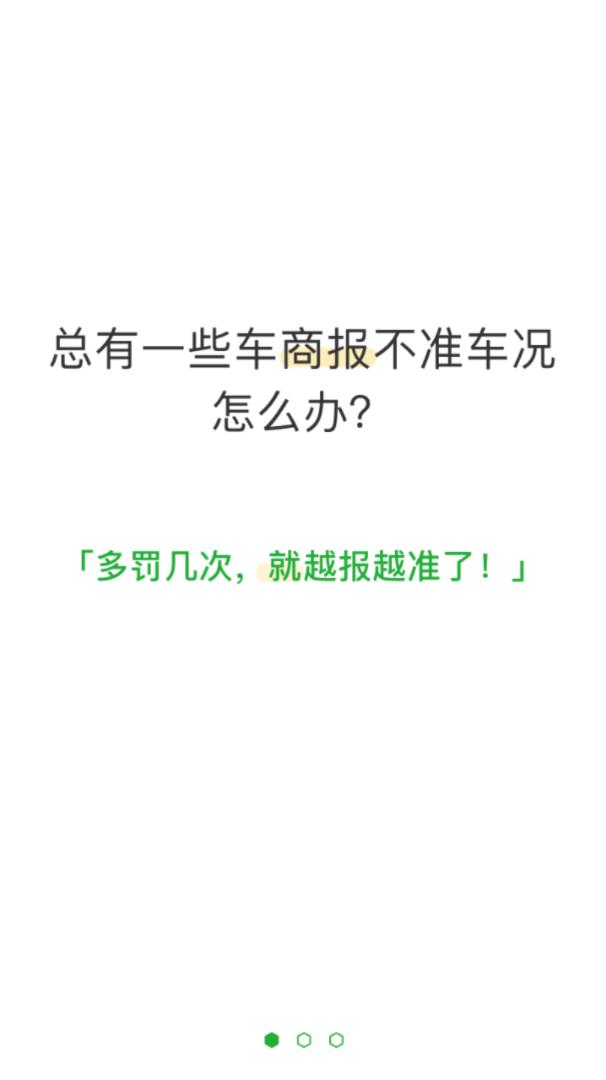 白菜批车