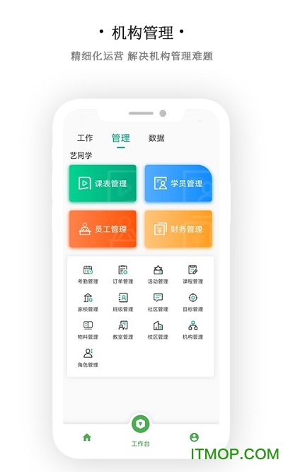 艺同学机构版