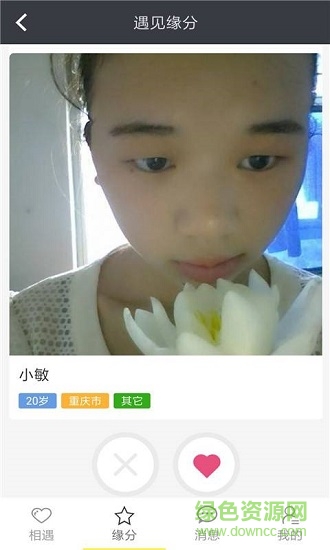 若爱同城相亲婚恋交友