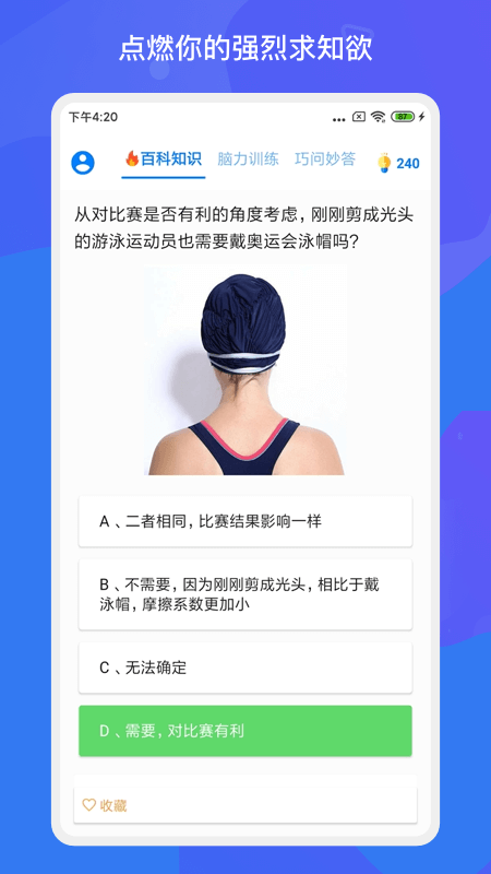 趣味答题涨知识