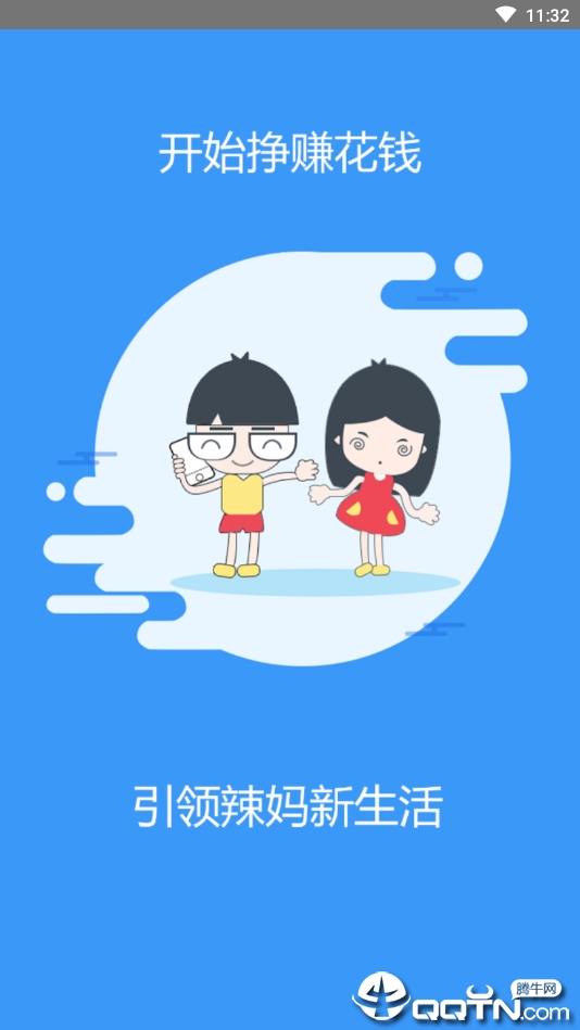 挣零钱