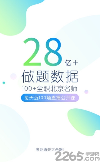 教师招聘万题库