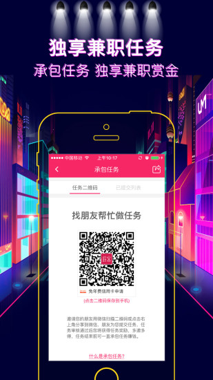 薪客-手机兼职赚钱 薪客-手机兼职赚钱