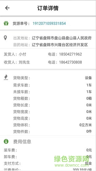 路路通物流货主