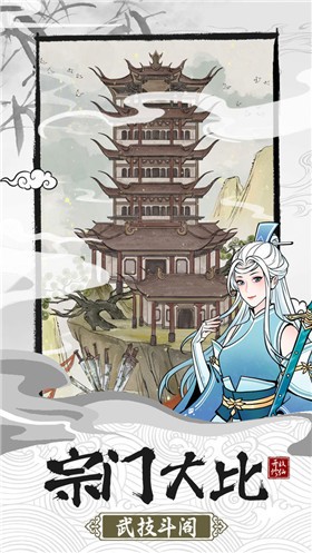 我的宗门万万年手游