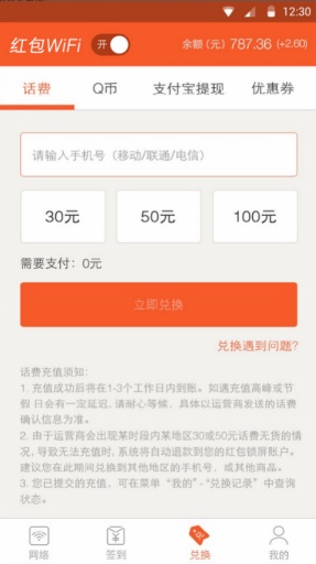 红包WiFi