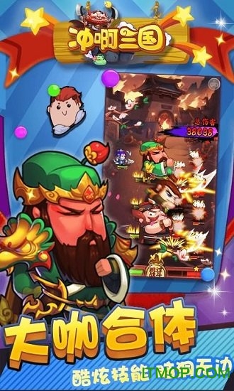 冲啊三国
