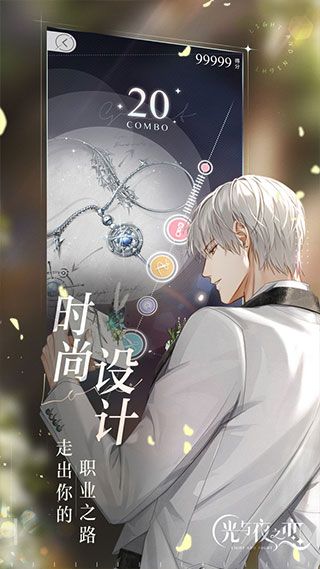 光与夜之恋官网正版
