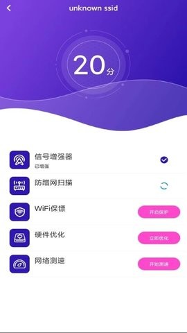 WiFi飞连钥匙
