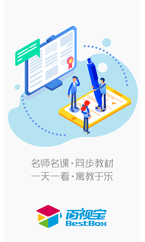 百视宝课堂