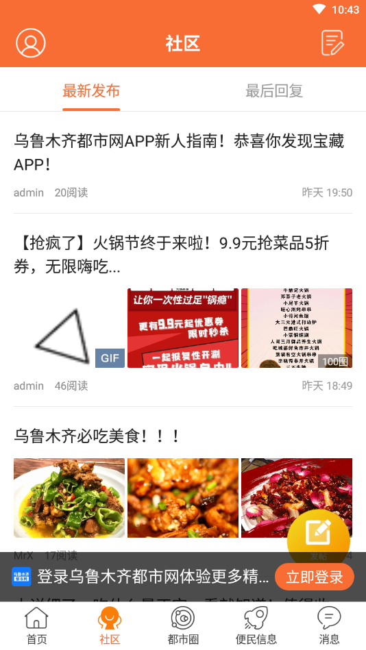 乌鲁木齐都市网